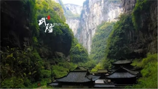 重慶?武?。ㄌ炜?地縫?九黎城）雙臥5日