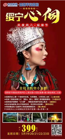 邵陽(yáng)綏寧黃桑自然保護(hù)區(qū)、上堡古國(guó)、大園古苗寨汽車(chē)二日