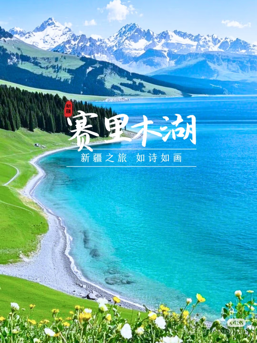 【新疆】天山天池、沙漠公路、五彩灘、喀納斯、禾木村賽里木湖、獨(dú)庫(kù)0公里、獨(dú)山子大峽谷、火焰山 雙飛8日游